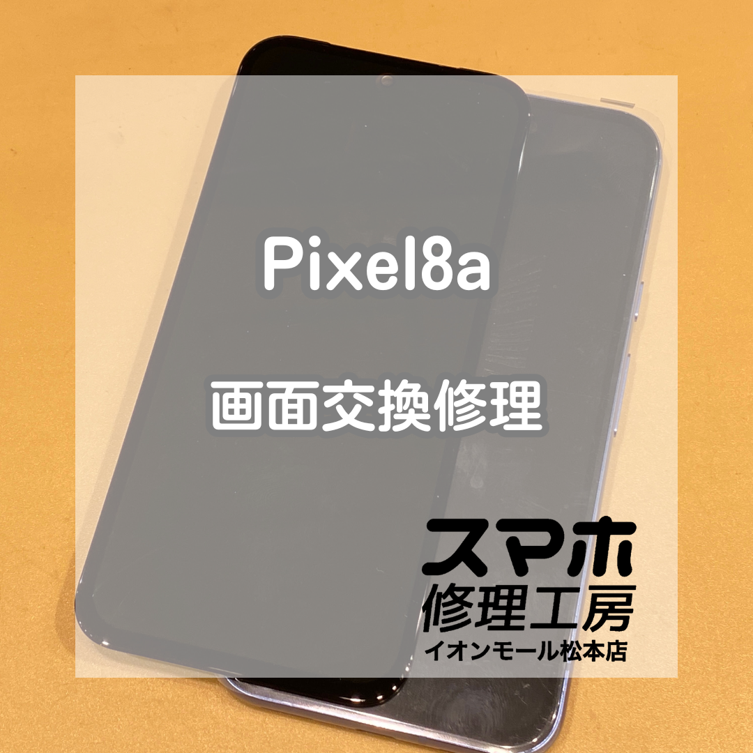 📱Pixel8aの画面に黒いモヤ!? 操作不能の表示不良を即日交換で復旧✨【スマホ修理工房イオンモール松本店】